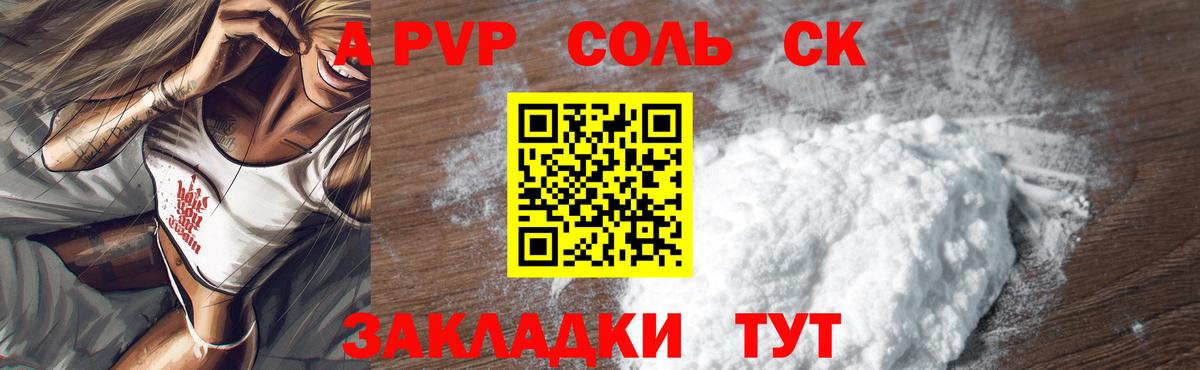 Alpha PVP  Вход с VPN  A-PVP Соль  Нурлат  A-PVP СК КРИС 