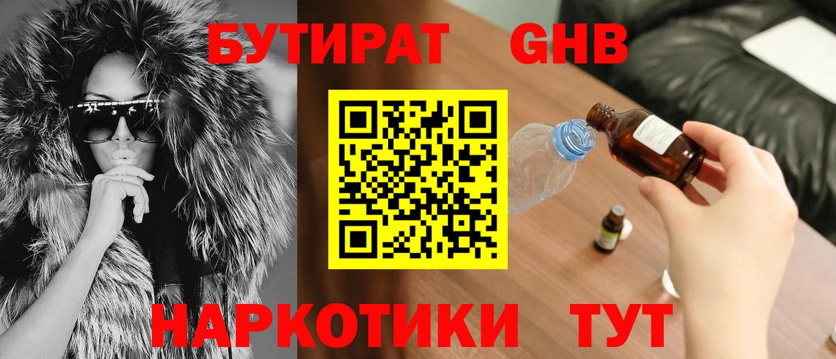 Бутират BDO  Вход с VPN  Нурлат 