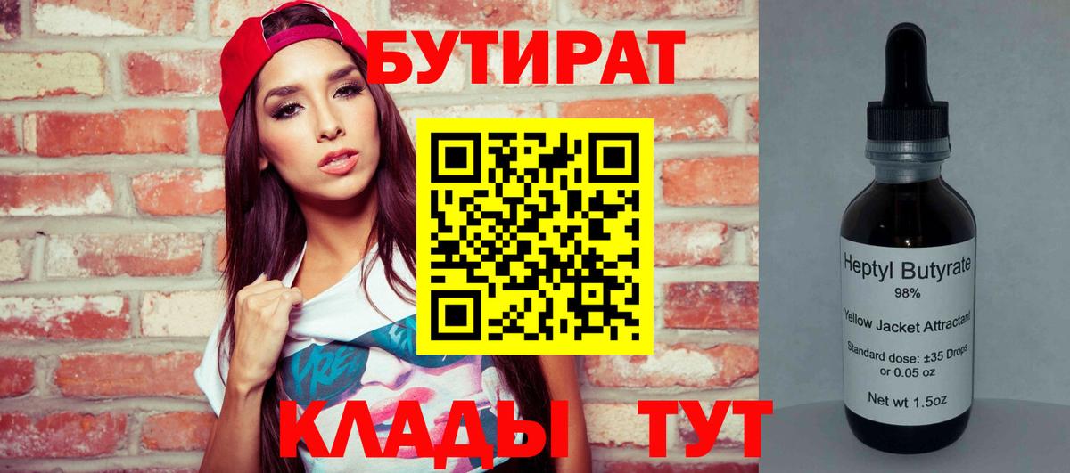 Бутират бутандиол Нурлат