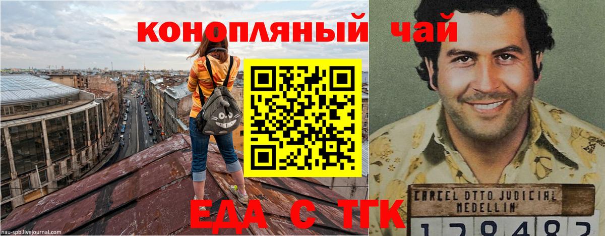 Еда ТГК марихуана Нурлат