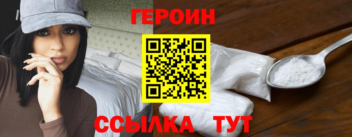 Героин VHQ Нурлат