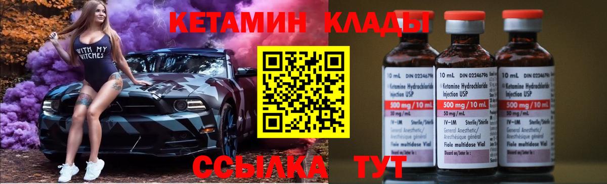 КЕТАМИН VHQ  Кетамин VHQ  Вход с VPN  Нурлат 