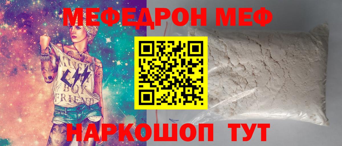 Меф мяу мяу мука Нурлат